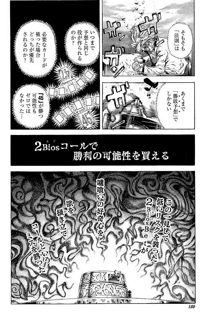 Usogui - Chapter 445 - Page 7
